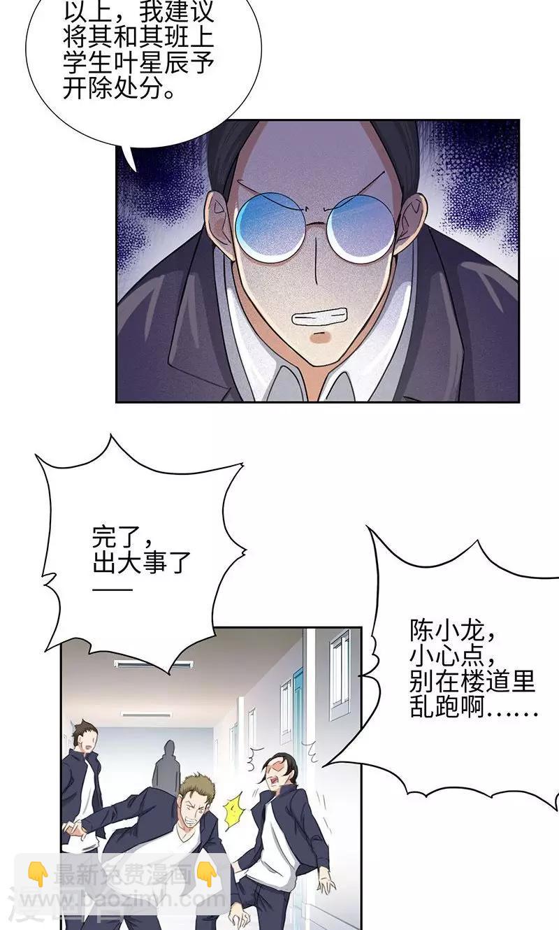 🍚校园高手 第59话 祸不单行 第11页