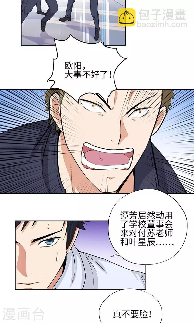 🍚校园高手 第59话 祸不单行 第12页