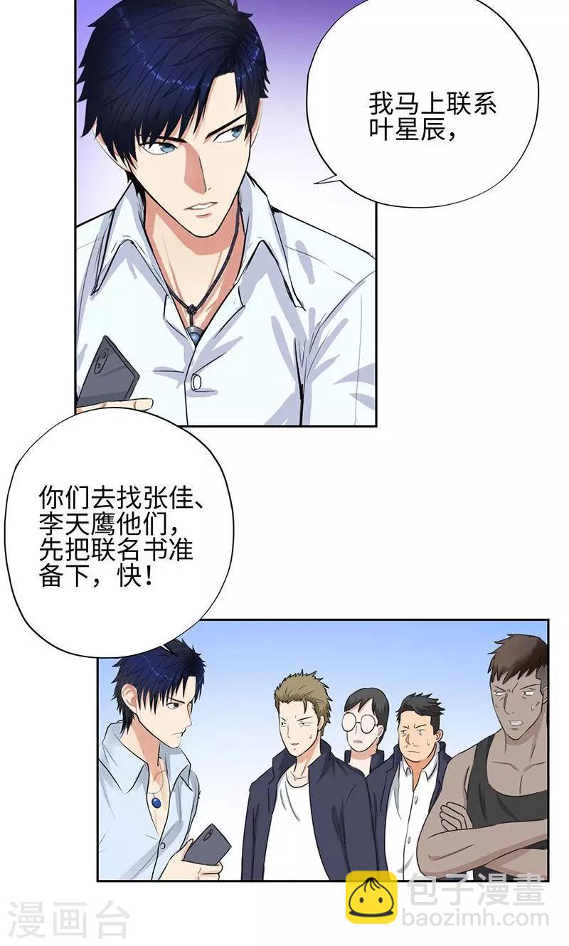 🍚校园高手 第59话 祸不单行 第14页