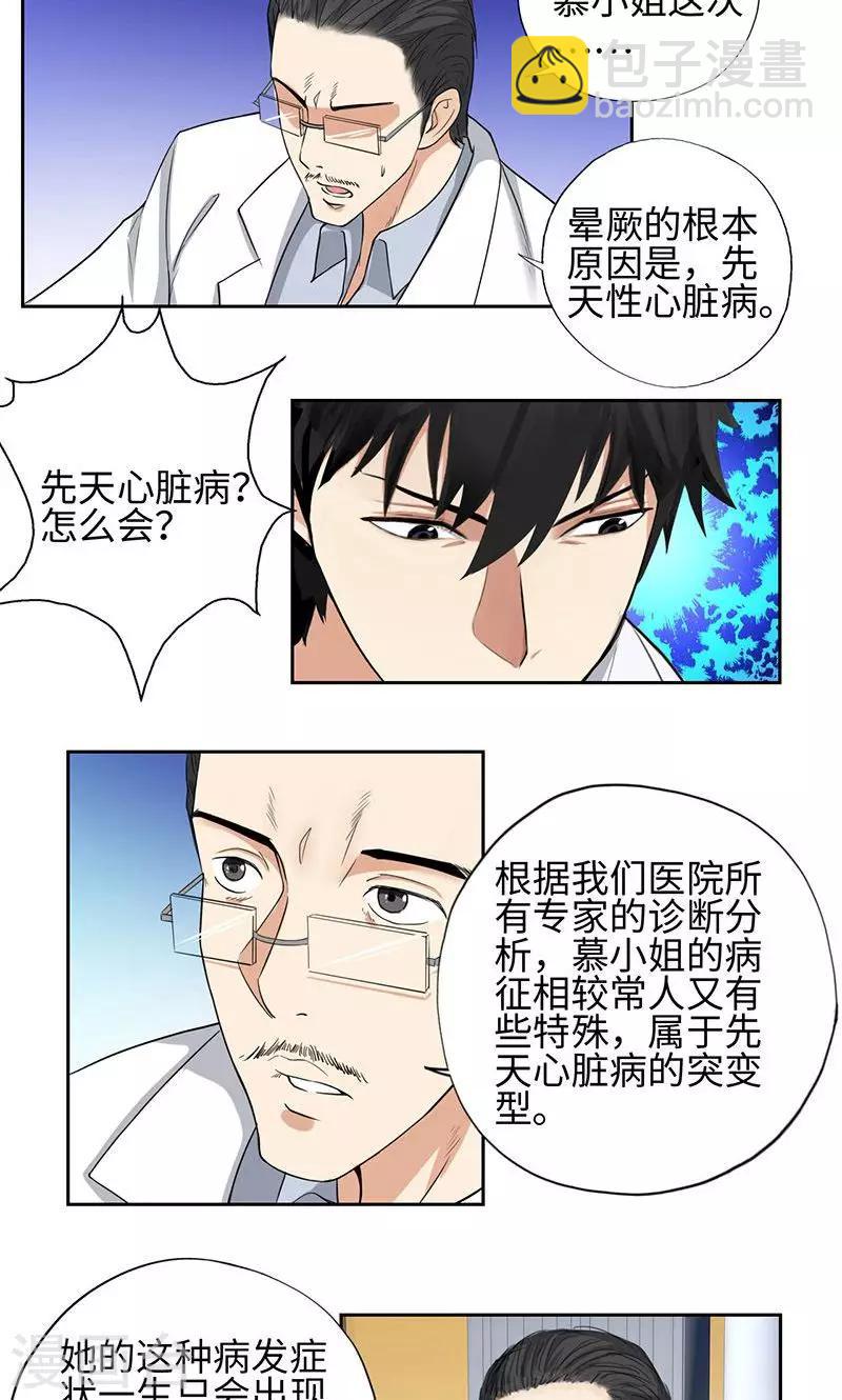🍚校园高手 第59话 祸不单行 第19页