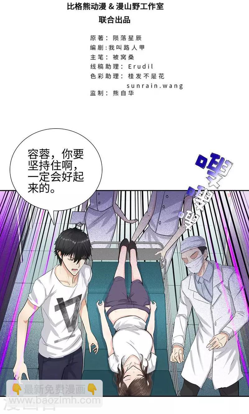 🍚校园高手 第59话 祸不单行 第2页