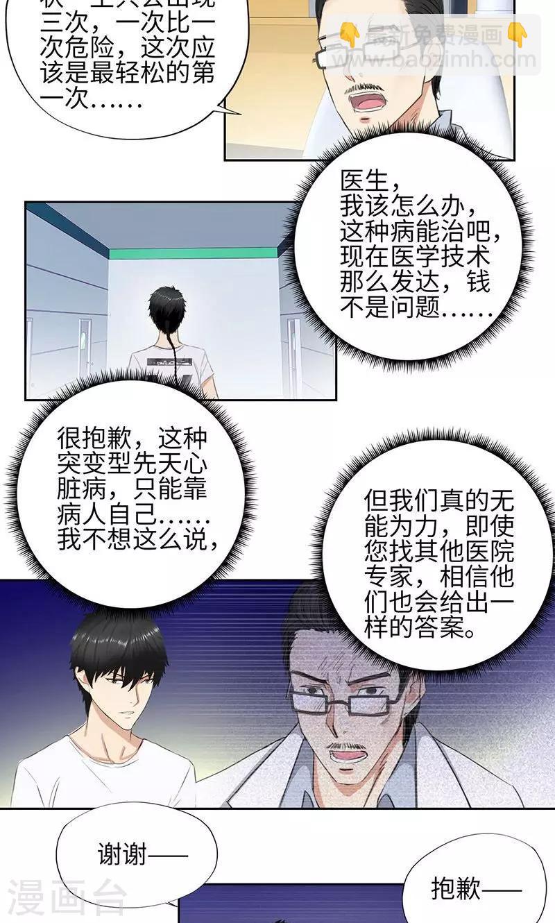 🍚校园高手 第59话 祸不单行 第20页