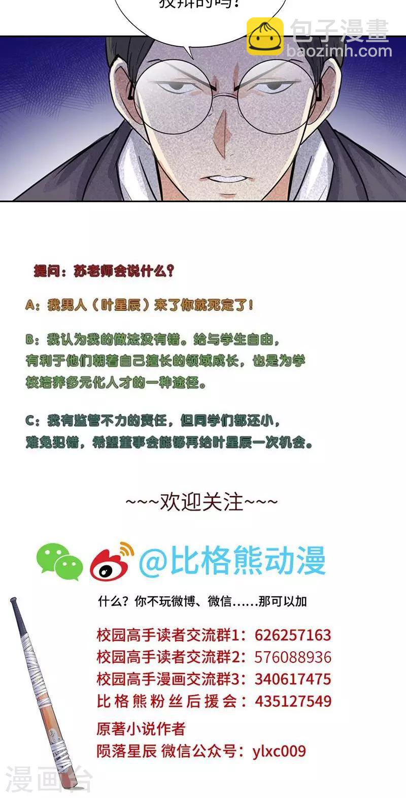 🍚校园高手 第59话 祸不单行 第25页