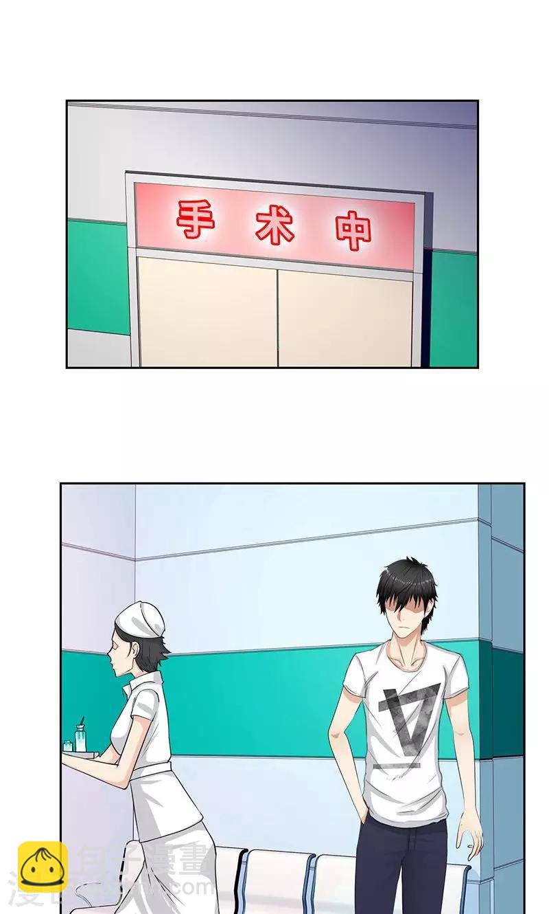 🍚校园高手 第59话 祸不单行 第3页