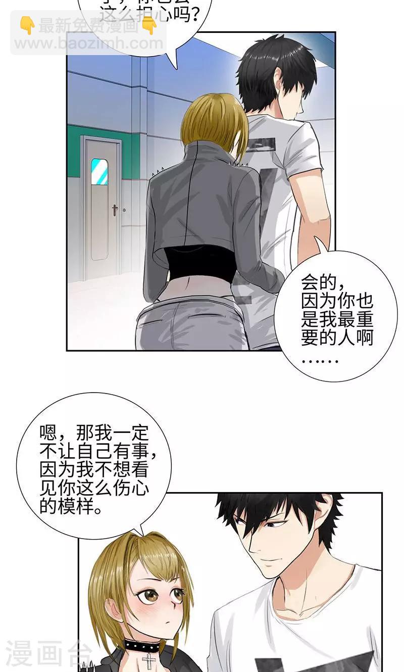 🍚校园高手 第59话 祸不单行 第6页
