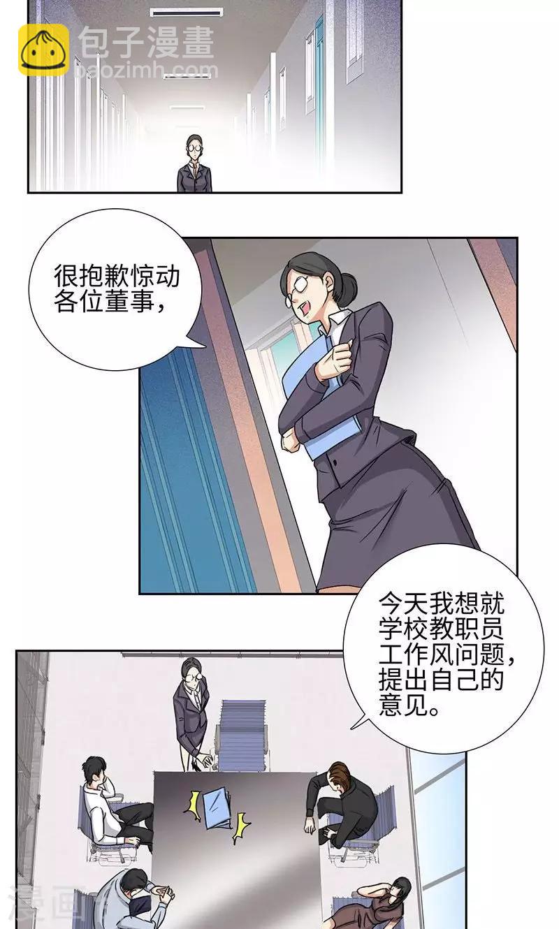 🍚校园高手 第59话 祸不单行 第9页