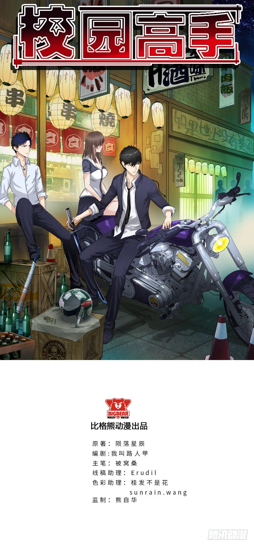 🍚校园高手 007恶魔回归 第1页