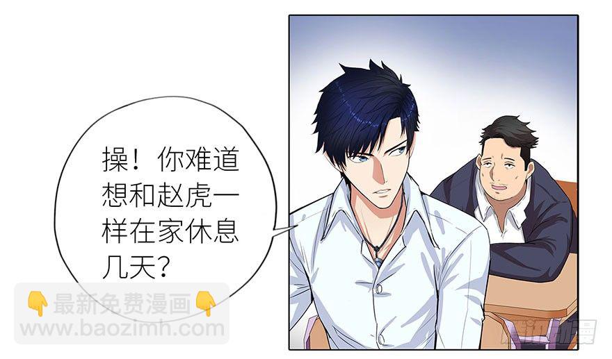 🍚校园高手 007恶魔回归 第22页