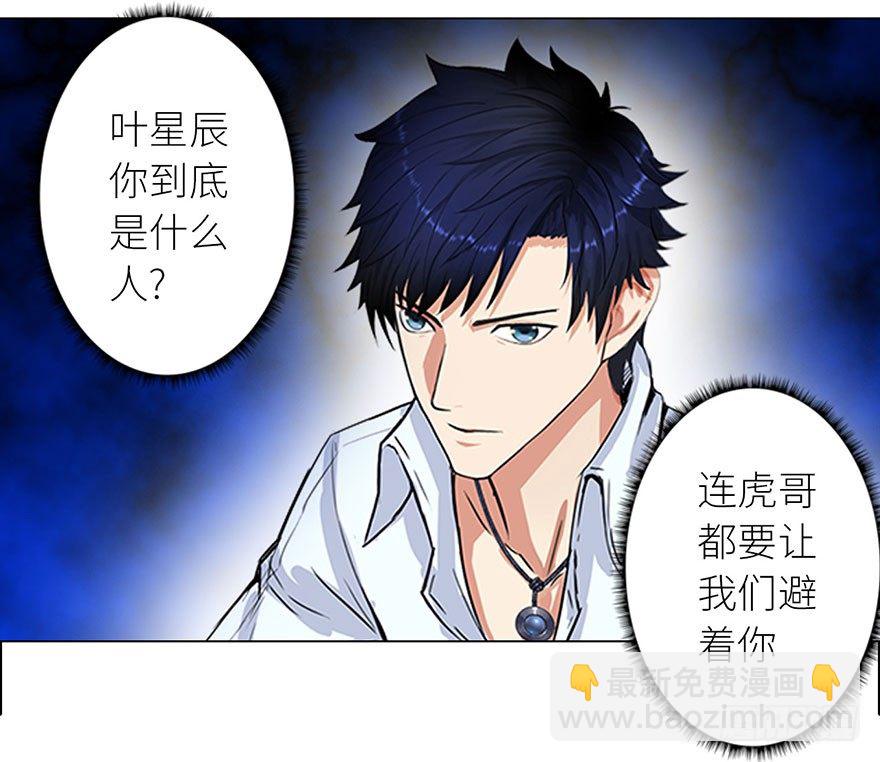 🍚校园高手 007恶魔回归 第23页
