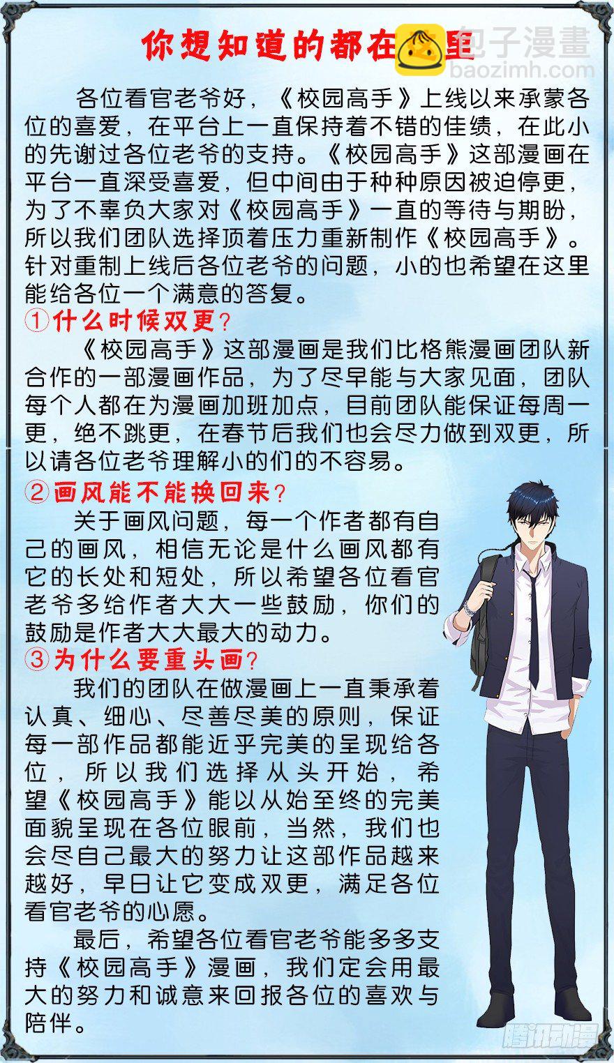 🍚校园高手 007恶魔回归 第28页