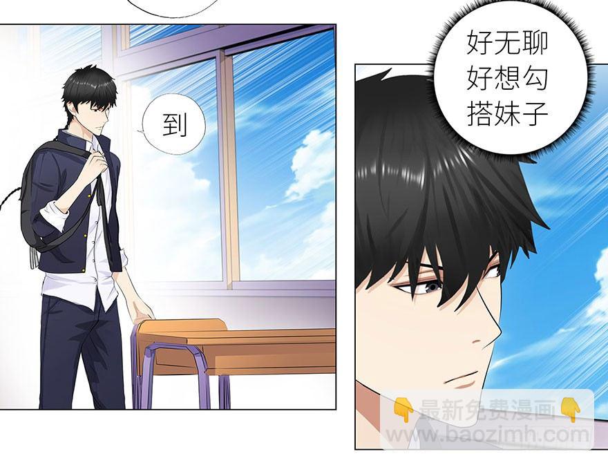 🍚校园高手 007恶魔回归 第5页