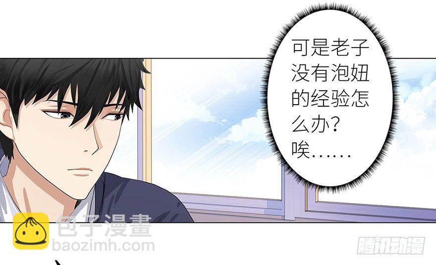🍚校园高手 007恶魔回归 第6页