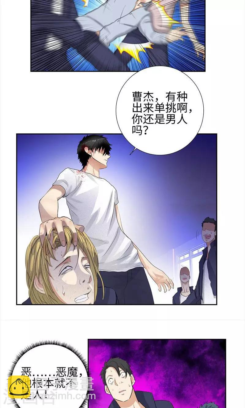 🍚校园高手 第61话 力挽狂澜 第10页