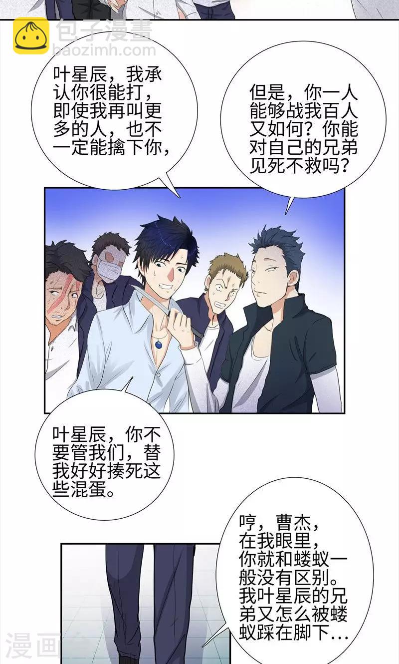 🍚校园高手 第61话 力挽狂澜 第12页