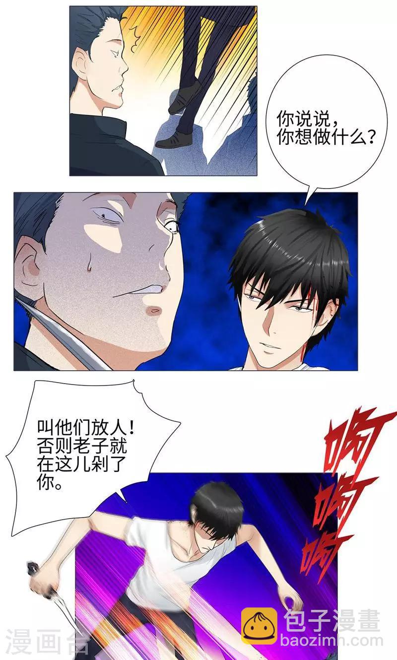 🍚校园高手 第61话 力挽狂澜 第15页