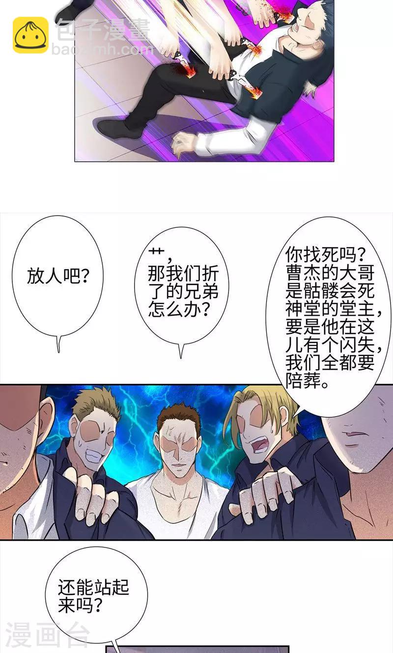 🍚校园高手 第61话 力挽狂澜 第16页