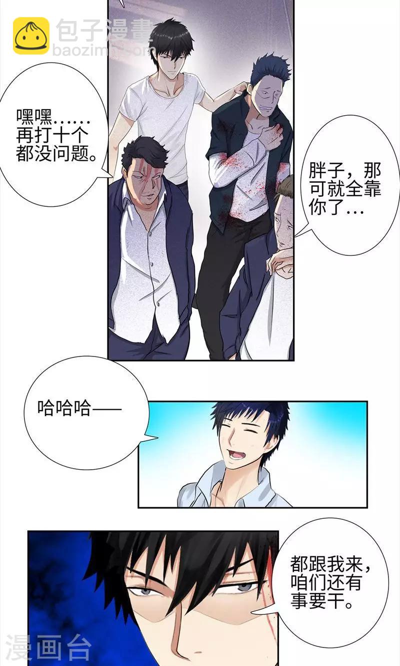 🍚校园高手 第61话 力挽狂澜 第17页