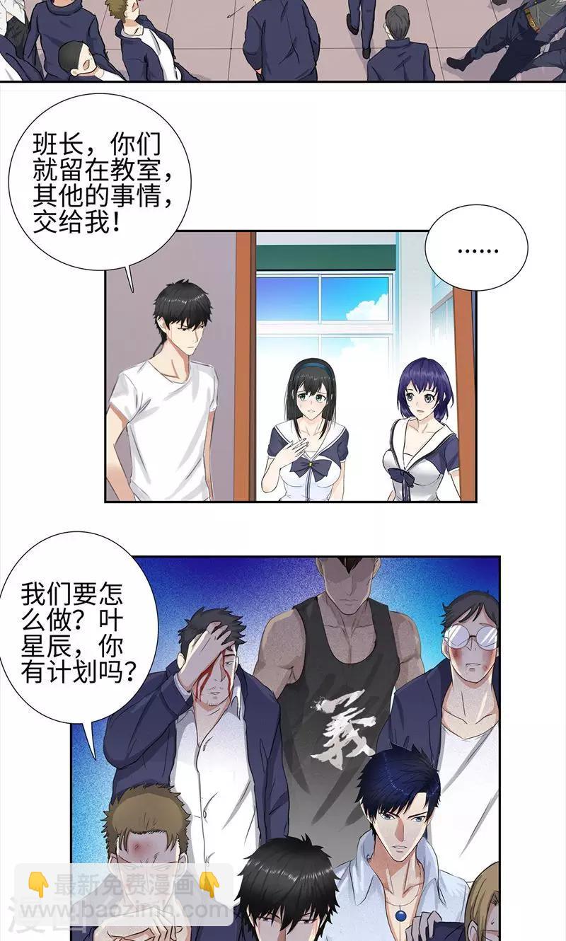 🍚校园高手 第61话 力挽狂澜 第19页