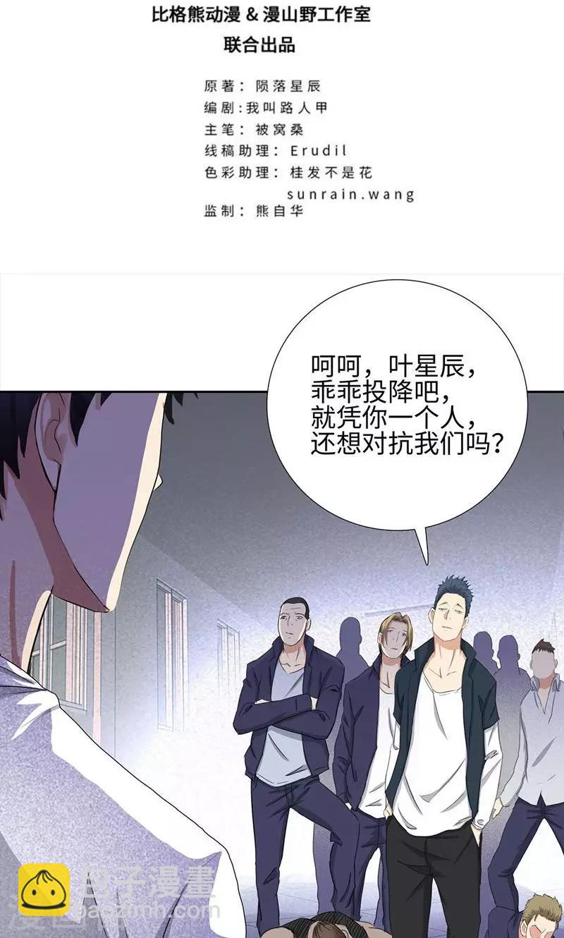 🍚校园高手 第61话 力挽狂澜 第2页