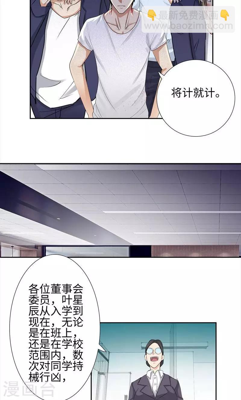 🍚校园高手 第61话 力挽狂澜 第20页