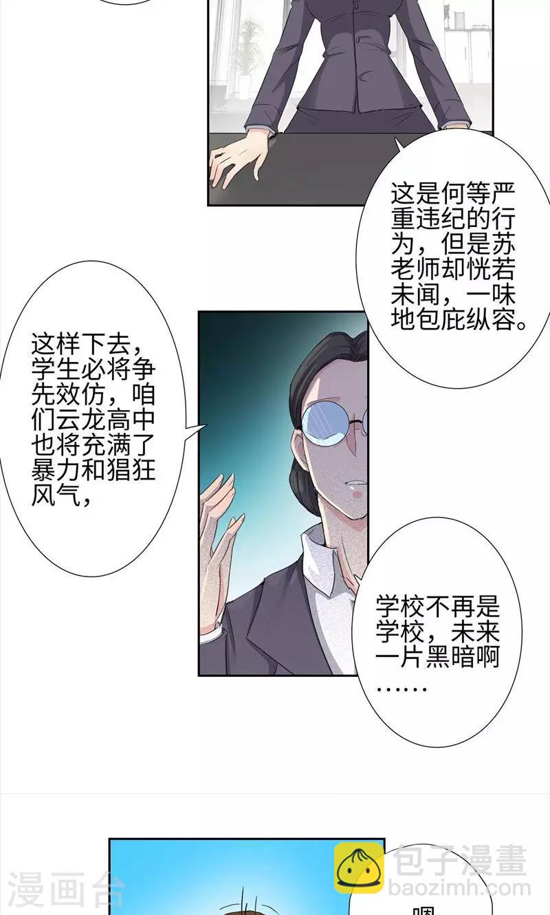 🍚校园高手 第61话 力挽狂澜 第21页