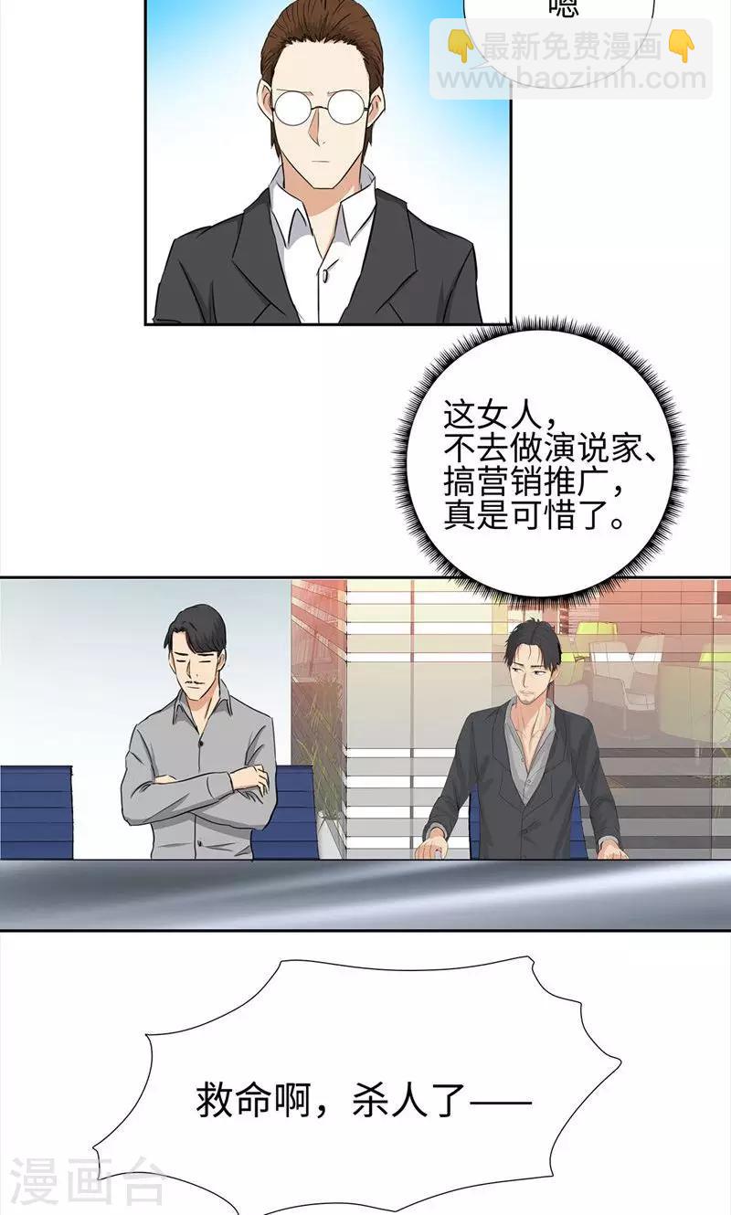 🍚校园高手 第61话 力挽狂澜 第22页