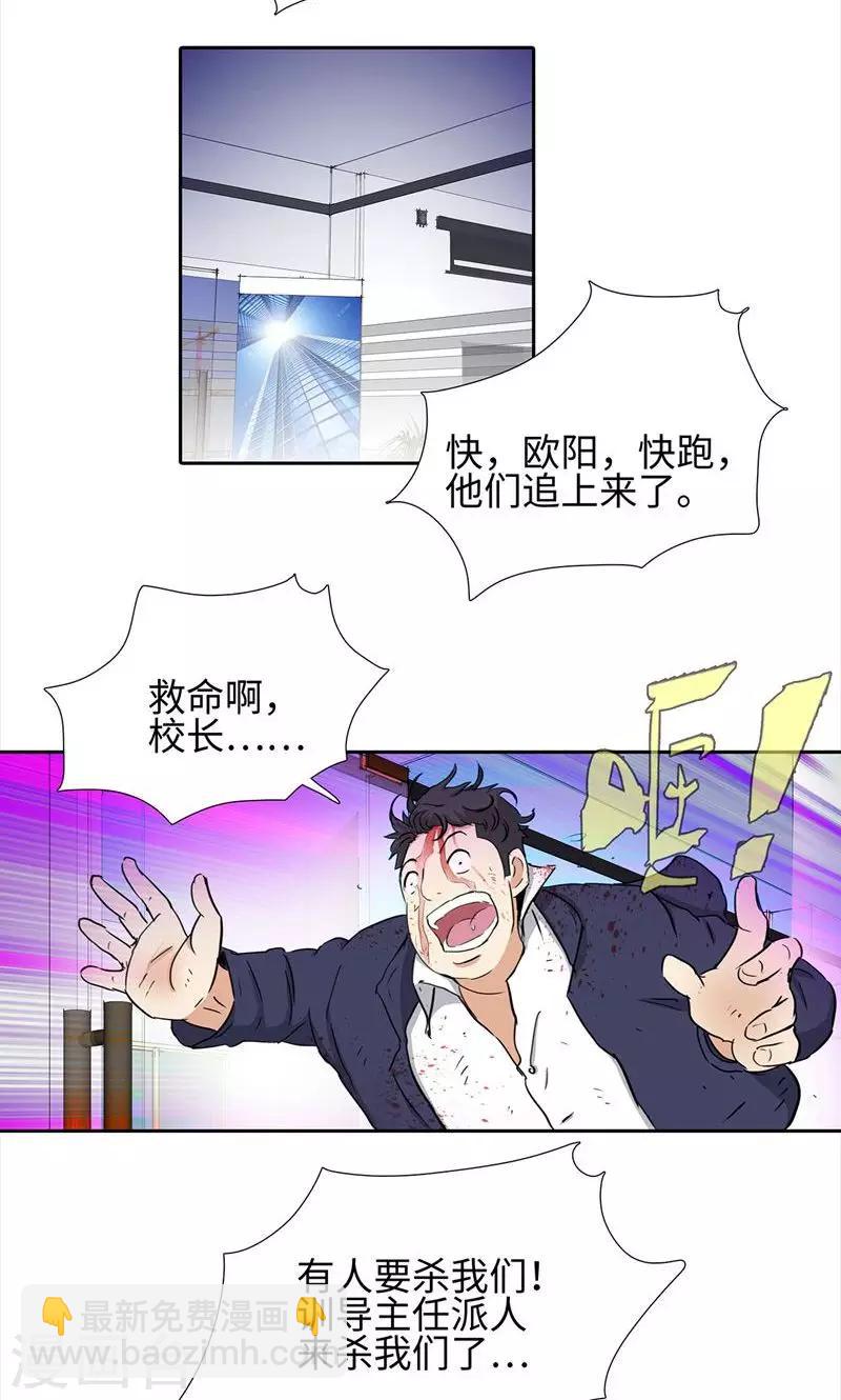 🍚校园高手 第61话 力挽狂澜 第23页