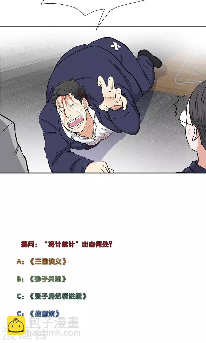🍚校园高手 第61话 力挽狂澜 第24页
