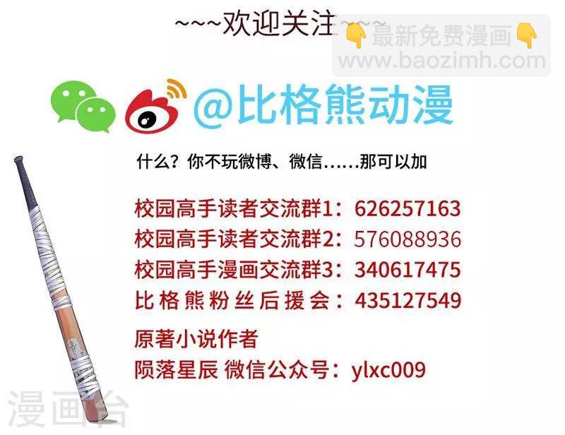 🍚校园高手 第61话 力挽狂澜 第25页