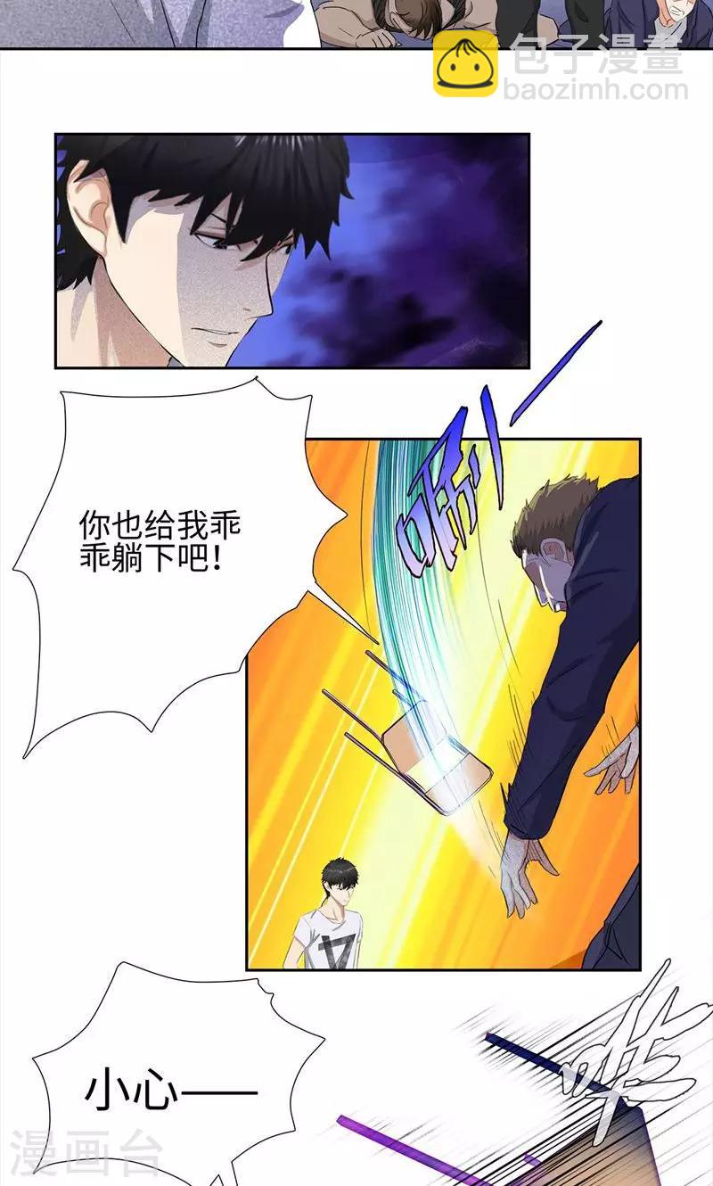 🍚校园高手 第61话 力挽狂澜 第3页