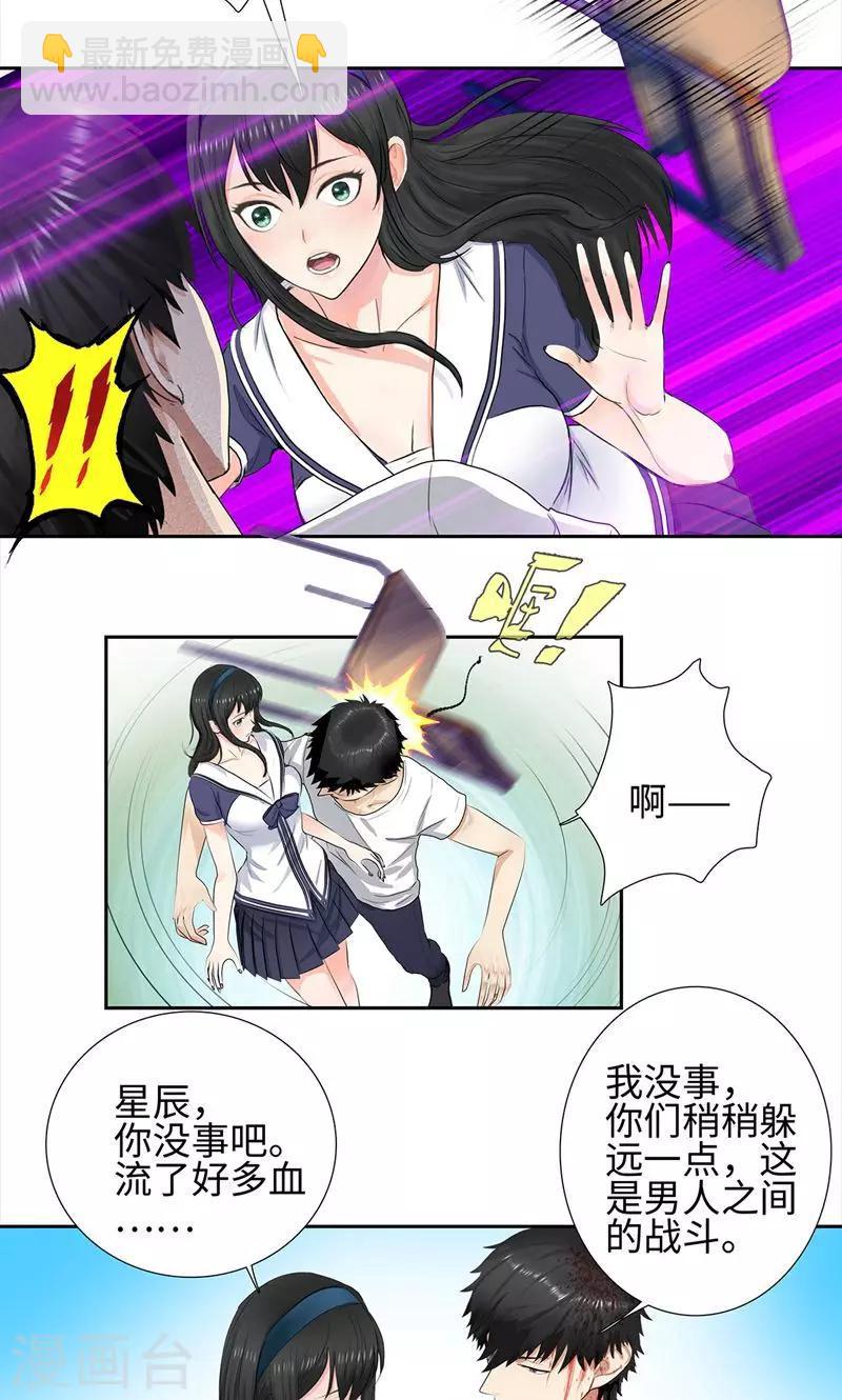 🍚校园高手 第61话 力挽狂澜 第4页