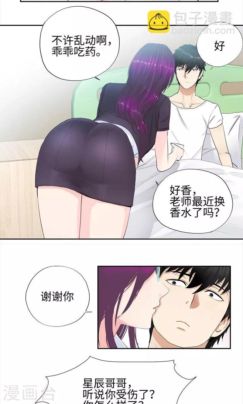 🍚校园高手 第63话 养伤 第10页