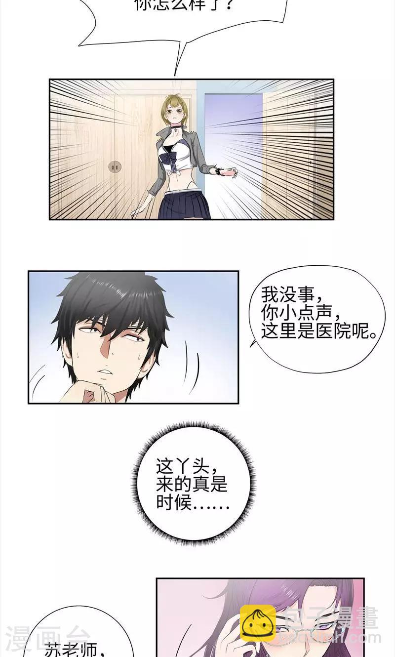 🍚校园高手 第63话 养伤 第11页