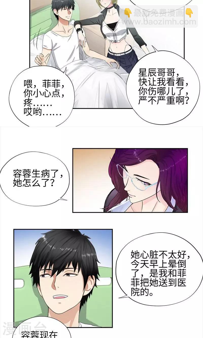 🍚校园高手 第63话 养伤 第13页