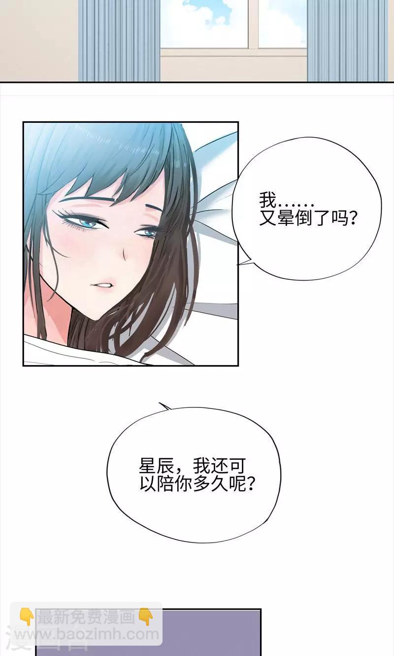 🍚校园高手 第63话 养伤 第16页
