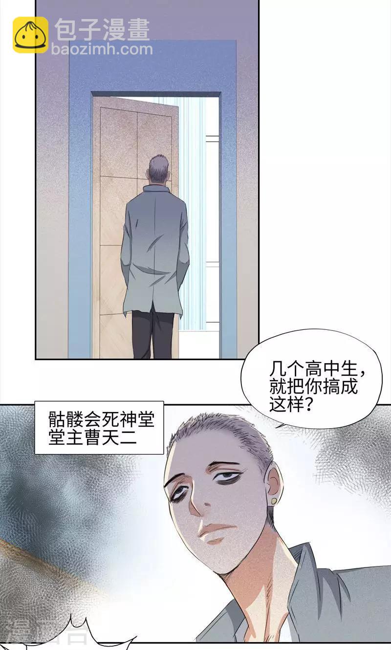 🍚校园高手 第63话 养伤 第17页