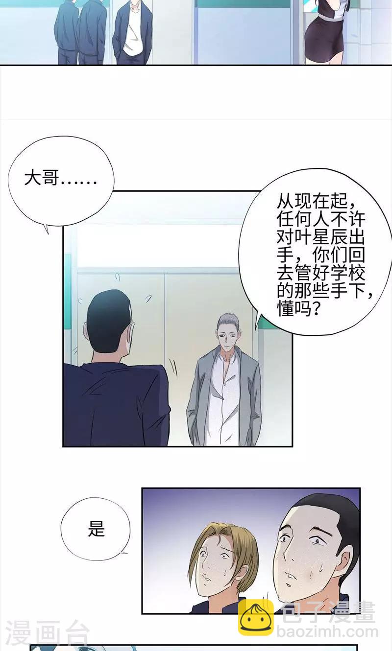 🍚校园高手 第63话 养伤 第19页