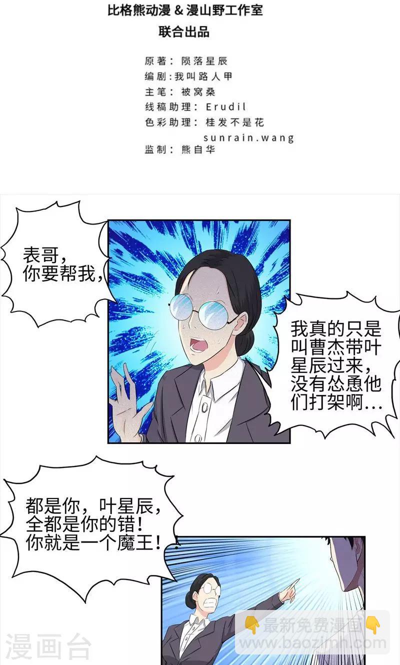 🍚校园高手 第63话 养伤 第2页