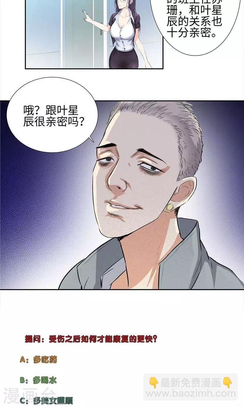 🍚校园高手 第63话 养伤 第21页