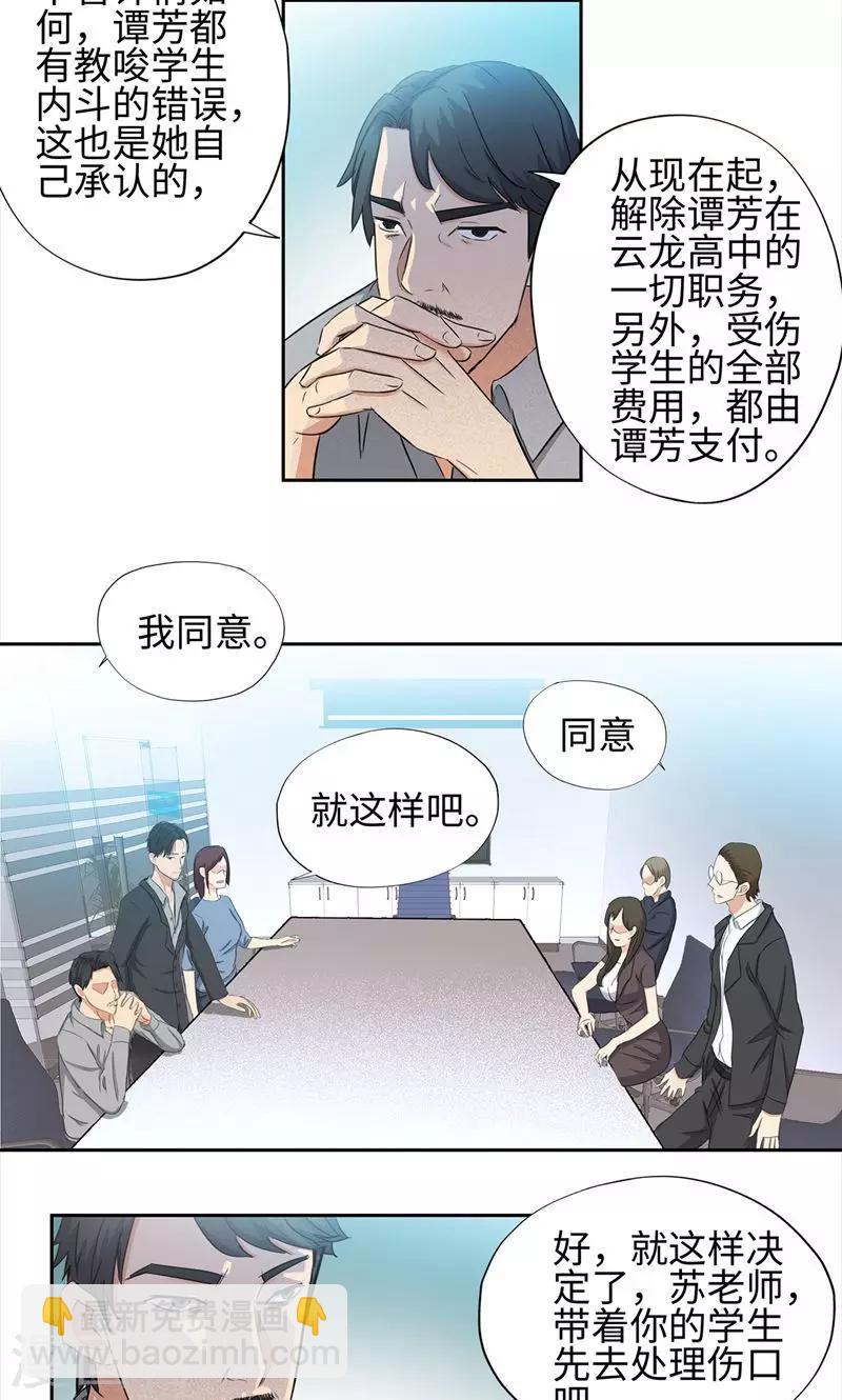 🍚校园高手 第63话 养伤 第4页