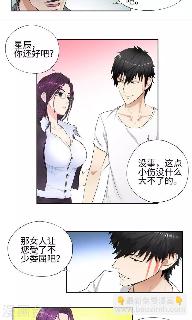 🍚校园高手 第63话 养伤 第5页