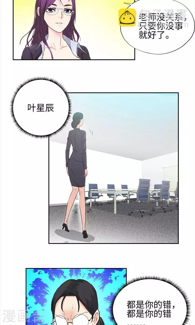 🍚校园高手 第63话 养伤 第6页