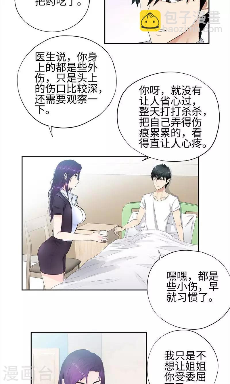 🍚校园高手 第63话 养伤 第8页