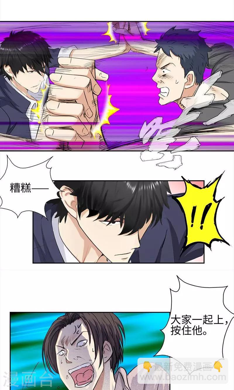 🍚校园高手 第65话 以一敌百 第11页