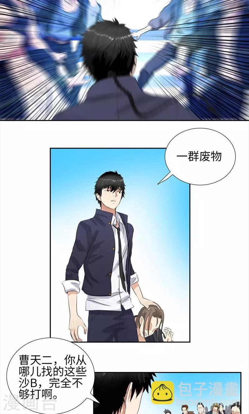 🍚校园高手 第65话 以一敌百 第17页
