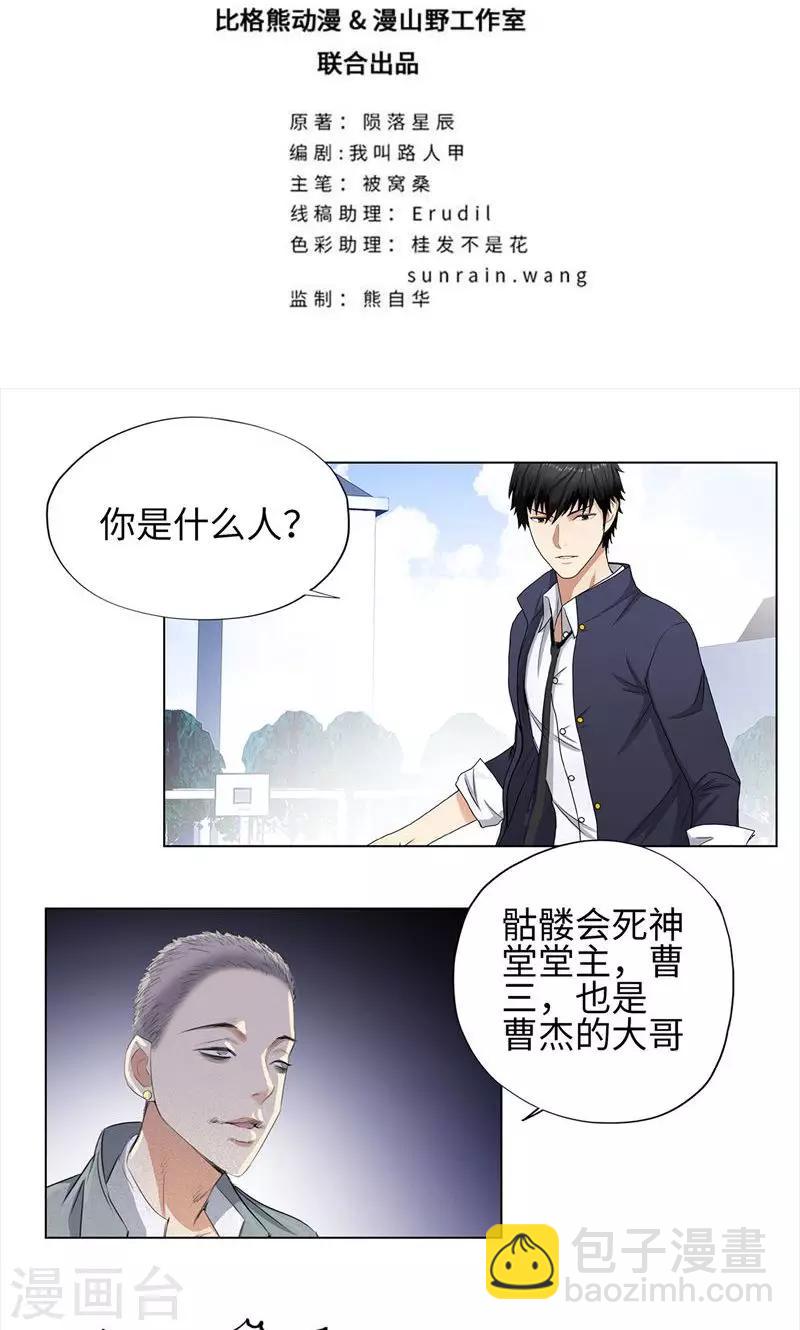 🍚校园高手 第65话 以一敌百 第2页