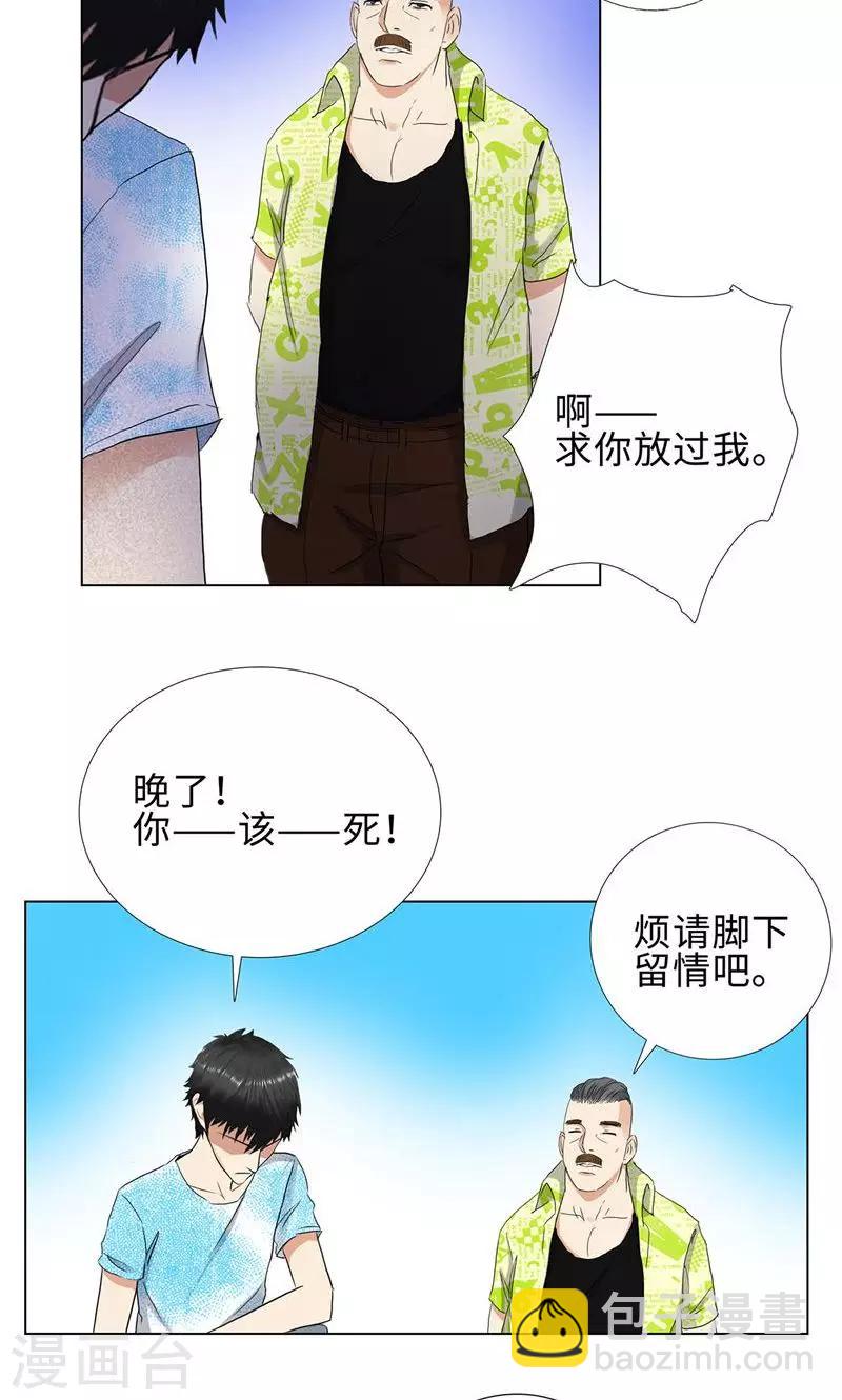 🍚校园高手 第69话 在海边 第10页