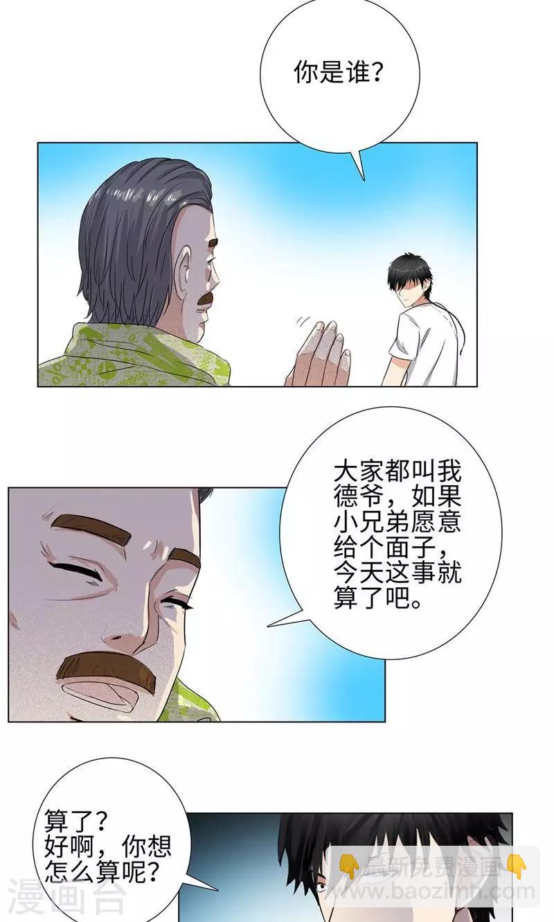 🍚校园高手 第69话 在海边 第11页