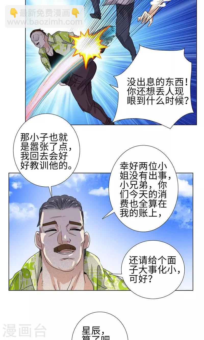 🍚校园高手 第69话 在海边 第13页