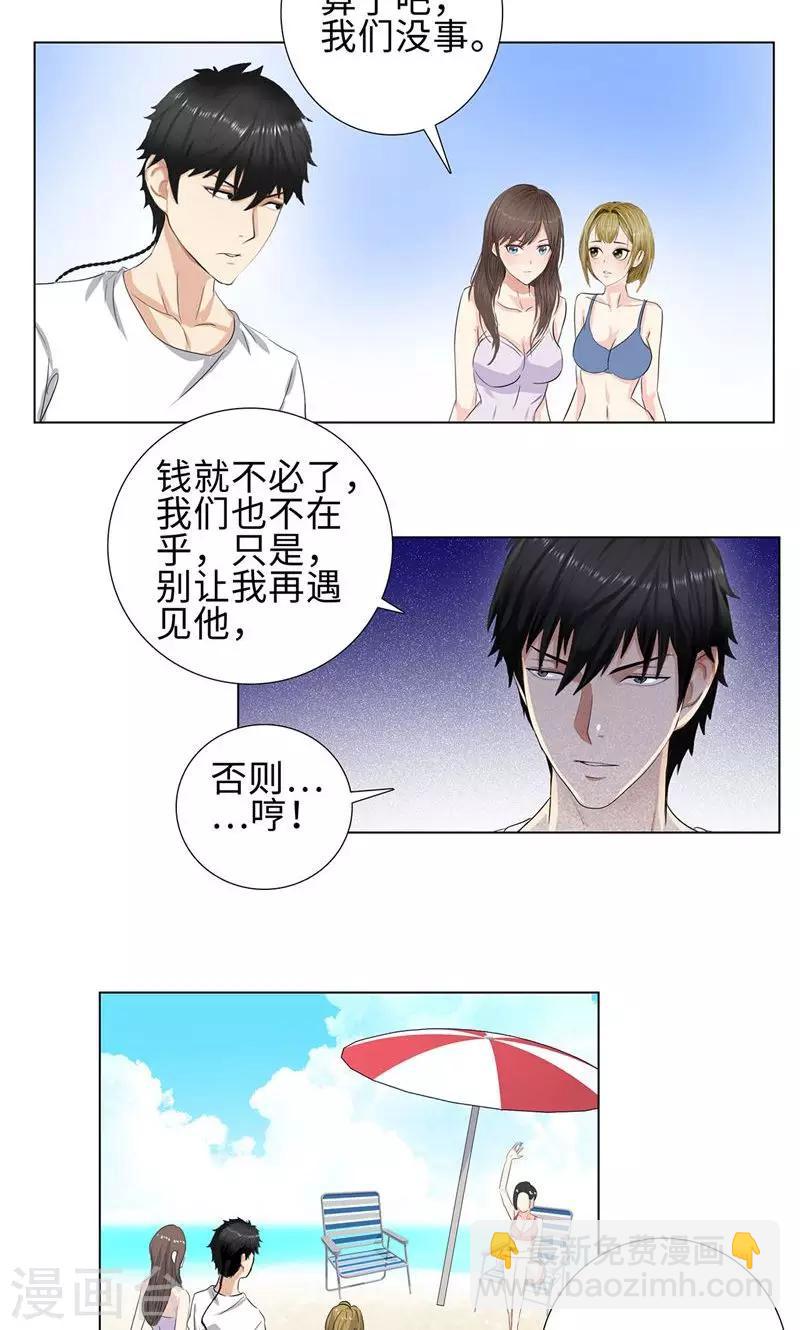 🍚校园高手 第69话 在海边 第14页